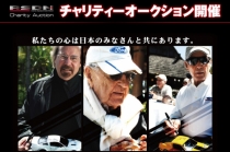 ASDNチャリティーオークション、39万8620円寄付へ